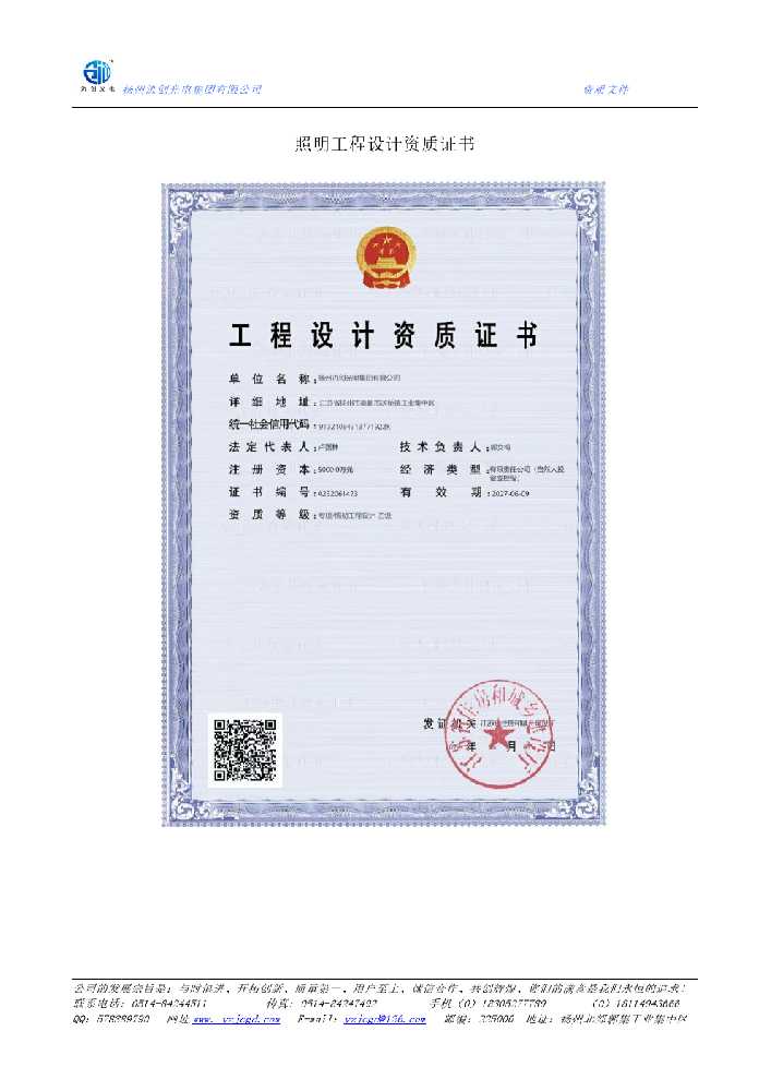 香港岛照明工程设计资质证书