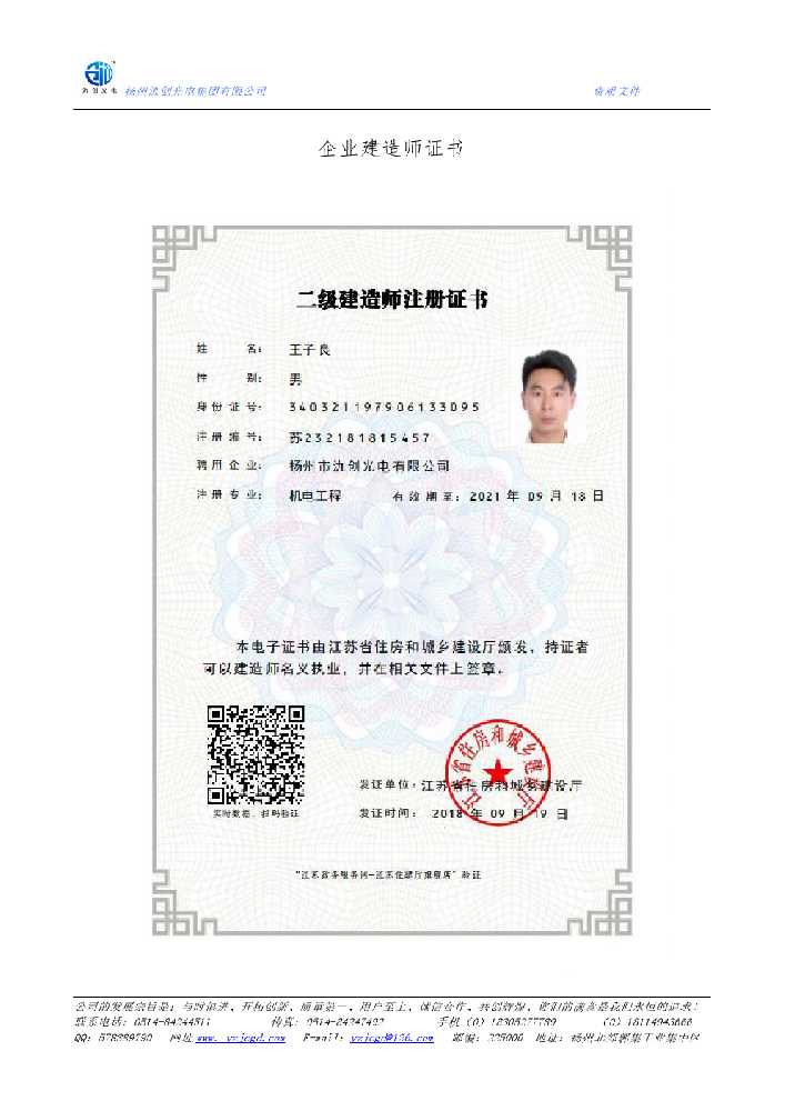 香港岛企业建造师证书