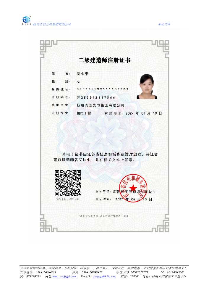 香港岛二级建造师注册证书