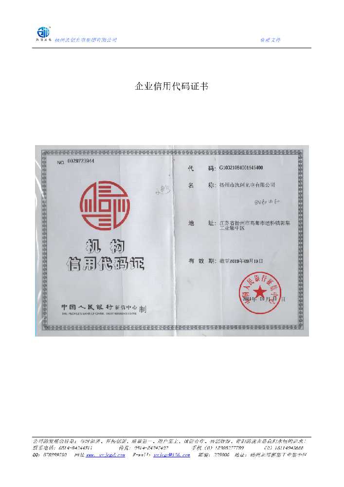 香港岛企业信用代码证书